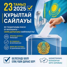 Құрылтай &ndash; қоғам мен мемлекет арасындағы байланысты нығайтуға бағытталған маңызды институт