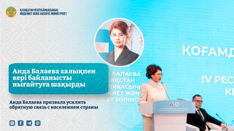 Аида Балаева халықпен кері байланысты нығайтуға шақырды