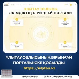 Геопорталдың ақпараттық жүйесі аясында облыстың бірыңғай порталы іске қосылды