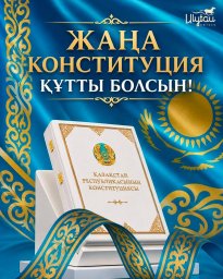 Ұлытау облысының әкімі  Дастан Рыспековтің құттықтауы