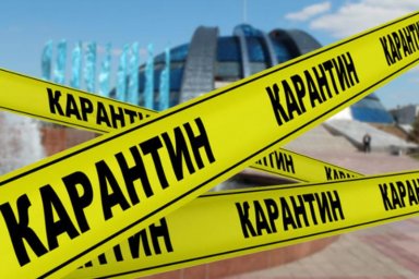 ​ҚАРАҒАНДЫ ОБЛЫСЫНДА КАРАНТИН КҮШЕЙТІЛЕДІ