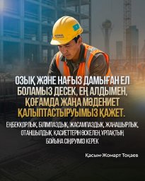 Президенттің сөзі