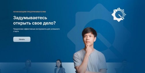 ​Кәсіпкердің бірыңғай жеке кабинеті: бизнеске арналған цифрлы сервистің жоғары деңгейі