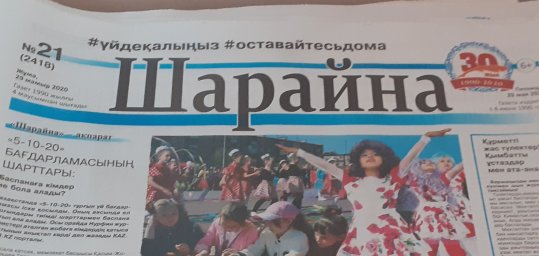 ​ҚАЛАЛЫҚ ГАЗЕТТІҢ ҚАДАМЫ ҚАРЫШТЫ