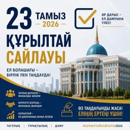Құрылтай сайлауы &ndash; ұйымның дамуы мен болашақ бағытын айқындайтын маңызды қоғамдық үдеріс