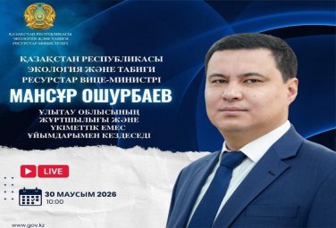 Экология және табиғи ресурстар вице-министрі М.Т. Ошурбаевтың Ұлытау облысының тұрғындарымен кездесу