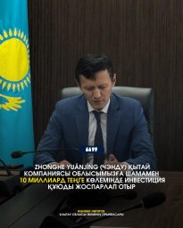 ​Zhonghe Yuǎnjǐng (Чэнду) қытай компаниясымен серіктестік