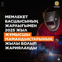 Еңбек адамына деген құрмет