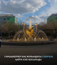 Субұрқақты жөндеу жұмыстары басталды