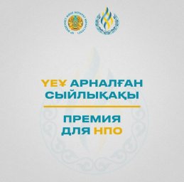 ​ҮЕҰ АРНАЛҒАН СЫЙЛЫҚАҚЫ