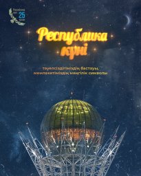 ​Құрметті жерлестер!