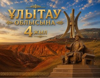 Құрметті Ұлытау облысының тұрғындары, қадірменді жерлестер!