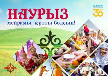 ​НАУРЫЗ – ІЗГІЛІК МЕЙРАМЫ