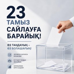 ​Құрылтай сайлауына қатысу &ndash; ел болашағына үлес қосу!