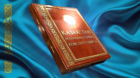 Референдум және Конституциялық реформалар &ndash; қоғам дамуының кепілі