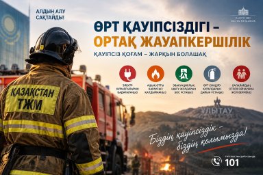 ​Пожарная безопасность &mdash; общая ответственность