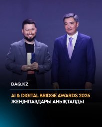 ​ AI & Digital Bridge Awards 2026 жеңімпаздары анықталды