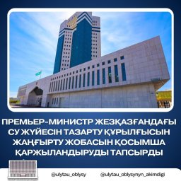 ҚОСЫМША ҚАРЖЫЛАНДЫРУДЫ ТАПСЫРДЫ