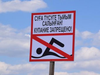 ​Ұлытау облысының әкімдігі судағы қауіпсіздік ережелерін сақтауға шақырады