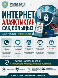 ​ ПРОФИЛАКТИКА ИНТЕРНЕТ-МОШЕННИЧЕСТВА &mdash; ОТВЕТСТВЕННОСТЬ КАЖДОГО ГРАЖДАНИНА