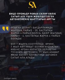 ЖАҢА АВТОНЕСИЕНІҢ ШАРТТАРЫ ҚАНДАЙ?