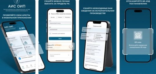 Атқарушы органдардың автоматтандырылған ақпараттық жүйесіне мобильді қосымша әзірленді