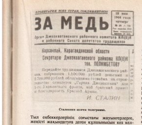 ​ЖЕЗҚАЗҒАН: ТЫЛДАҒЫ ЕҢБЕК ЖЫЛНАМАСЫ