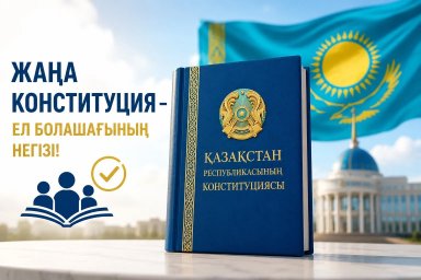 ​ЕҢБЕК АДАМЫНЫҢ ҚҰҚЫҒЫ &mdash; ҚОҒАМ ДАМУЫНЫҢ НЕГІЗІ