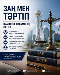 Порядок сегодня &mdash; безопасное будущее завтра