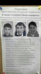 "ҚАЛАДА ПЕДОФИЛДЕР ЖҮР". БҰЛ - ЗОМБИ-ФЕЙК