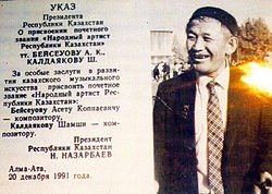 ​ТӘУЕЛСІЗДІКТІҢ ТҰҢҒЫШ ЖАРЛЫҒЫ
