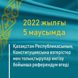 Қарағандылықтар өздерін референдумға қатысушылардың тізімінен онлайн тексере алады