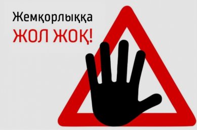 ​Сыбайлас жемқорлықтың алдын алу &ndash; әр азаматтың ортақ жауапкершілігі