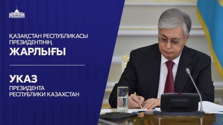 ​Максимальный охват всех слоев общества &ndash; опубликован состав Қазақстан Халық Кеңесі