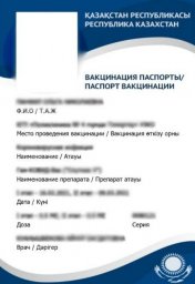 ​ВАКЦИНАЛАУ ҚҰЖАТЫНЫҢ ЖАҢА НҰСҚАСЫ ӘЗІРЛЕНДІ