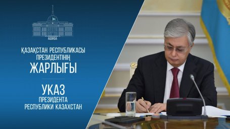 ​Мемлекет басшысының Жарлығымен «ҚР Конституциясына 30 жыл» мерейтойлық медалі бекітілді