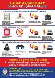 Есірткіге жоламаңыз!