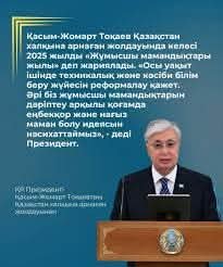 2025 жыл – еңбекқорлық пен табандылықтың, нағыз кәсіптің жылы