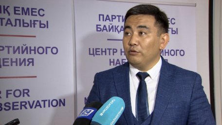 ​ПАРТИЯЛЫҚ ЕМЕС БАЙҚАУ ОРТАЛЫҒЫ ЖҰМЫСЫН БАСТАДЫ. ОЛАР НЕМЕН АЙНАЛЫСАДЫ?