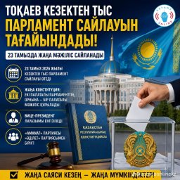 23 тамыз &ndash; Құрылтай сайлауы
