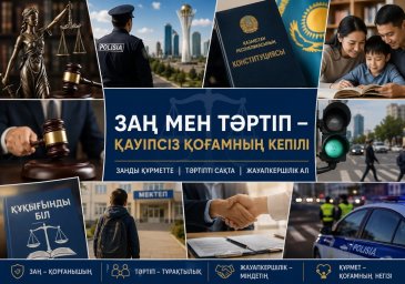 ЗАҢ ӘР АДАМНАН БАСТАЛАДЫ: ҰСАҚ БҰЗАҚЫЛЫҚҚА ЖОЛ БЕРМЕЙІК