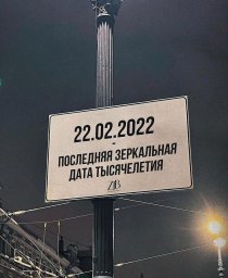 22.02.2022. "АЙРЫҚША КҮНІ" НЕ ТІЛЕДІҢІЗ?