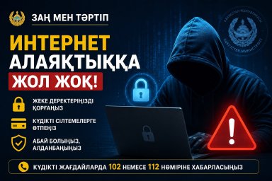 ​&laquo;Закон и порядок&raquo;: Остерегайтесь интернет-мошенничества!