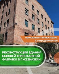 «Ұлытау» ӘКК» АҚ инвесторларды әріптестікке шақырады