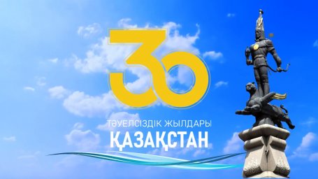 ТӘУЕЛСІЗДІК ТОЙЫНА ДАЙЫНДЫҚ АППАРАТ ОТЫРЫСЫНЫҢ КҮН ТӘРТІБІНЕ ШЫҒАРЫЛДЫ