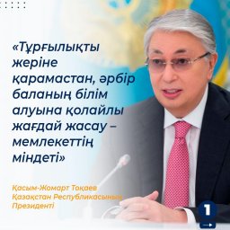 Қазақстанда білім беру жүйесі қалай өзгеруде?