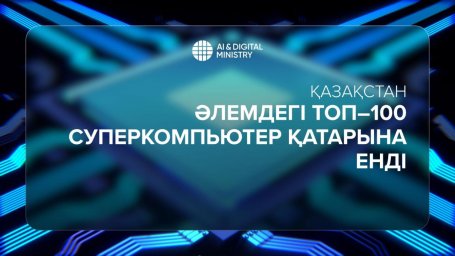 Ұлттық суперкомпьютер