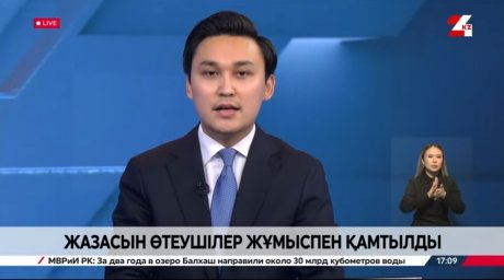 Жазасын өтеушілер жұмыспен қамтылды