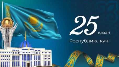 Жаңа Конституциядағы тарихи мұра мен болашақ ұрпақ алдындағы жауапкершілік