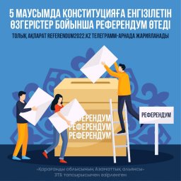 Референдум